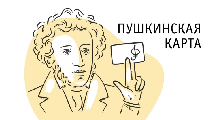 Об открытии «Пушкинской карты» в отделениях почтовой связи «Почта России».