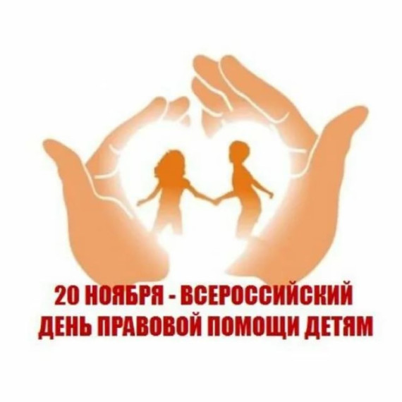 Всероссийский день правовой помощи детям в Ивановской области.